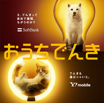 おうちでんき