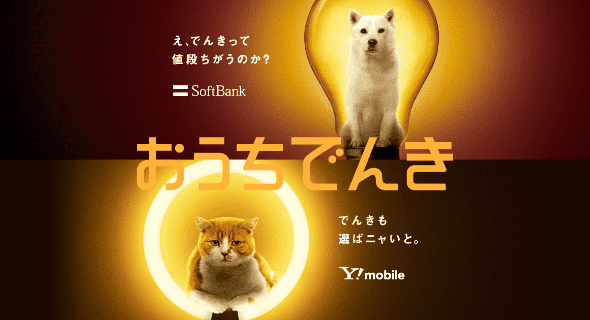 おうちでんき