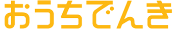 おうちでんき
